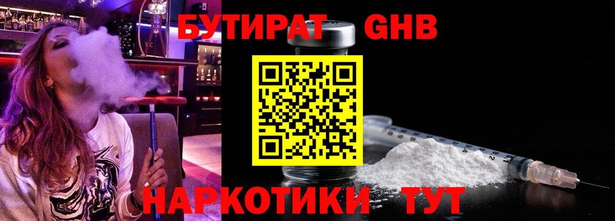 Михайловка  БУТИРАТ бутик  Бутират  Вход с VPN 