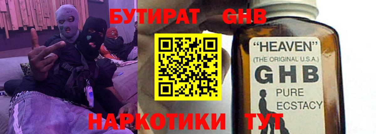 Бутират вода Михайловка
