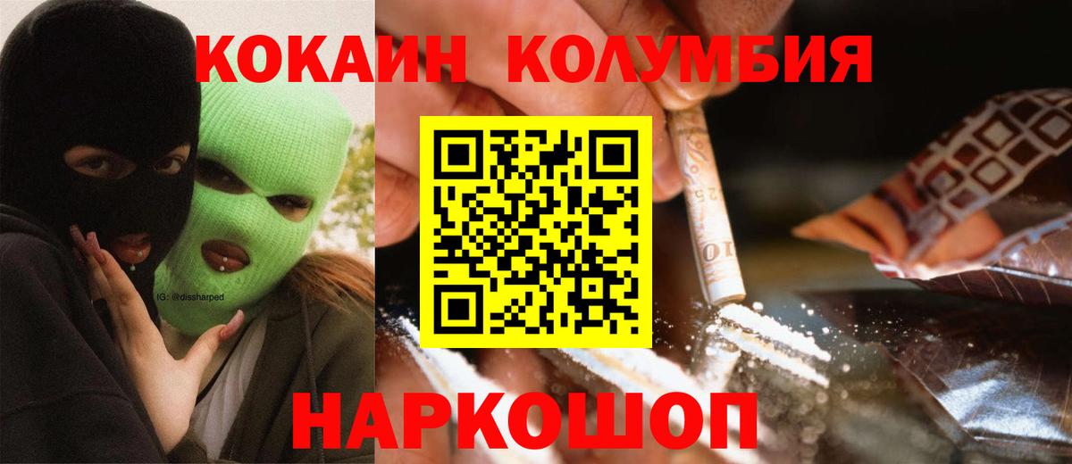 Кокаин Перу  Cocaine  Михайловка  Вход с VPN  Кокаин 97% 