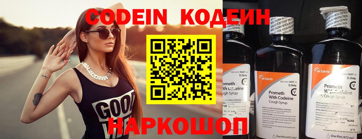 Codein Purple Drank Михайловка