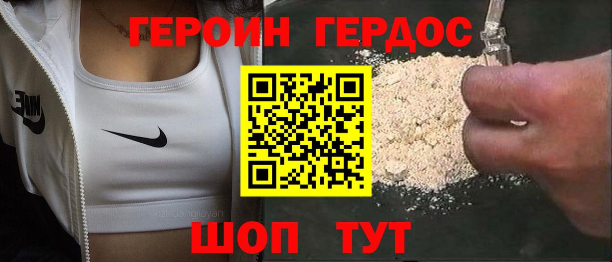 ГЕРОИН Heroin Михайловка