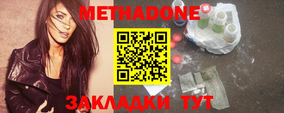 Метадон мёд  Вход с VPN  Метадон кристалл  Михайловка 